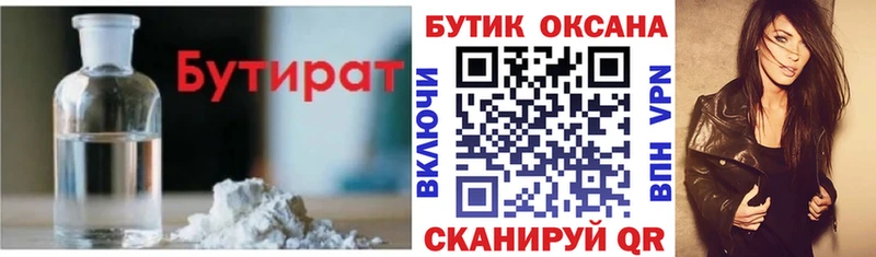 Бутират BDO Купить закладки Нягань